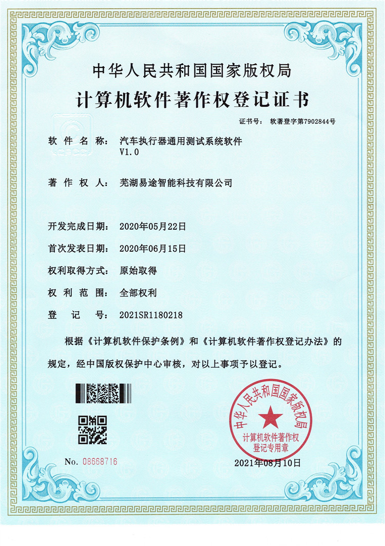 汽車執(zhí)行器通用測(cè)試系統(tǒng)軟件V1.0