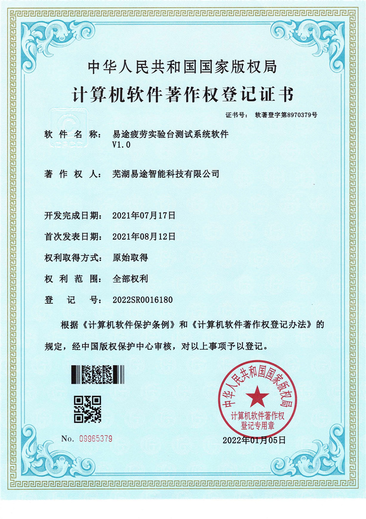 易途疲勞實驗臺測試系統(tǒng)軟件V1.0