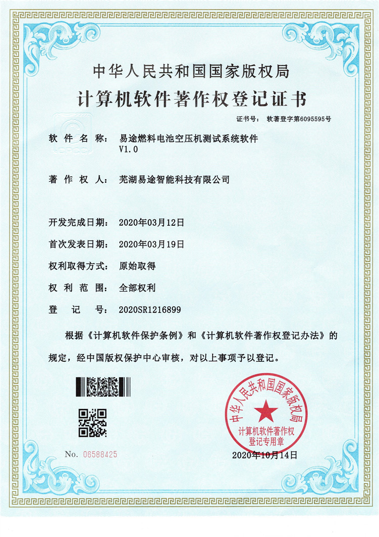 易途燃料電池空壓機(jī)測(cè)試系統(tǒng)軟件1.0